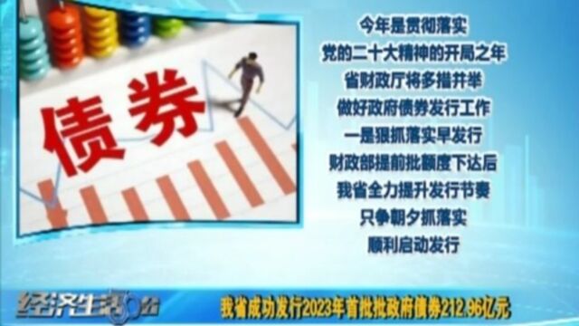 山西省成功发行2023年首批政府债券212.96亿元