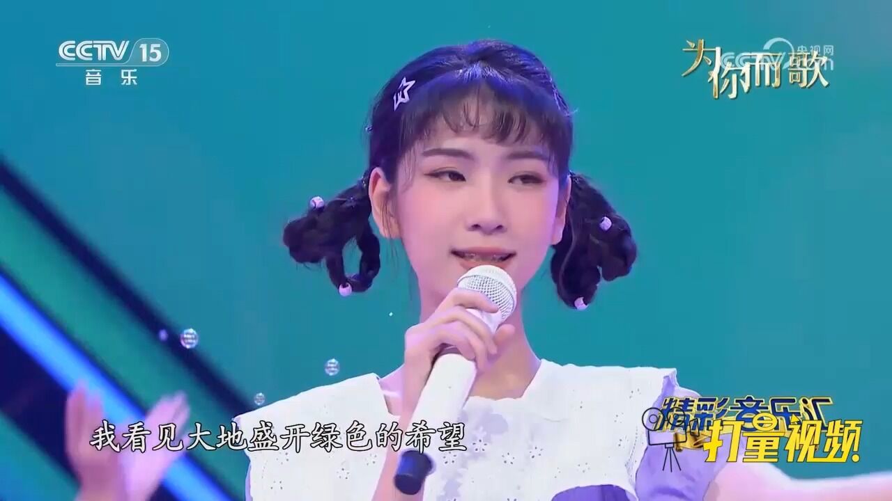 李昕融演唱一首《把未来点亮》,绝美童声,堪称天籁之音