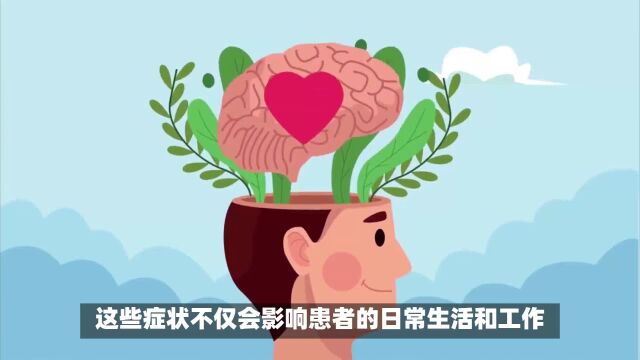 影响日常生活和心理健康的常见心理障碍