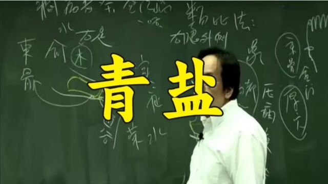 可以买点青盐