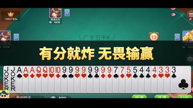 同城游510k:有分就炸,无畏输赢