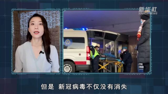 莛讲|新冠病毒并未“消失” 在中国低水平流行