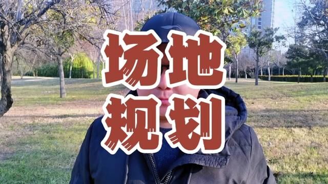 你的场地规划我来帮你做!#亲子农场 #休闲农业