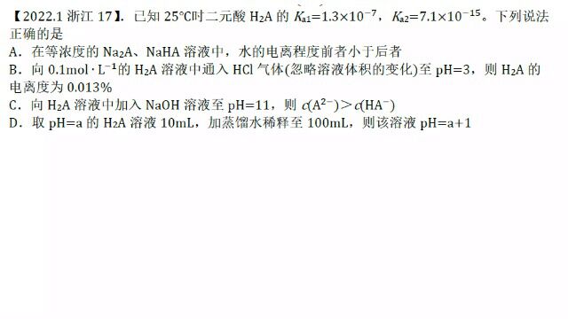 2022年1月浙江选考化学17水溶液中的离子平衡