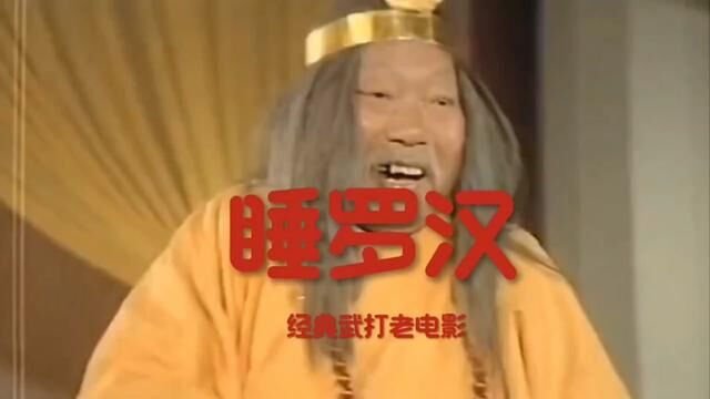 佛掌罗汉拳#短视频变现