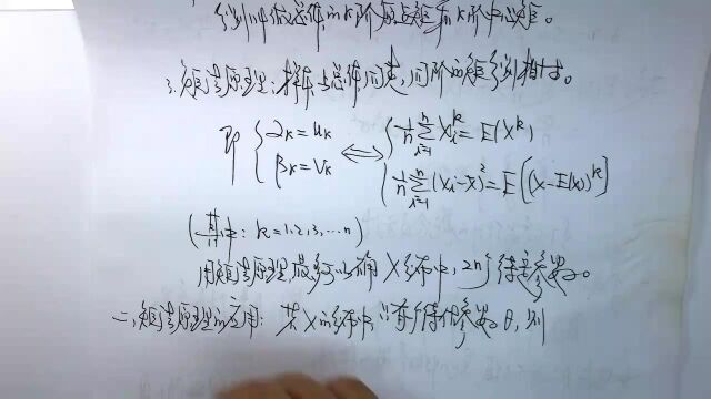 (2869)温田丁老师考研数学(矩估计法的原理及应用)