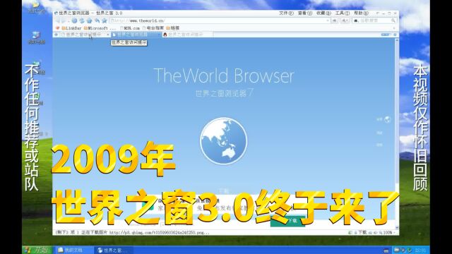 2009年世界之窗3.0终于来了