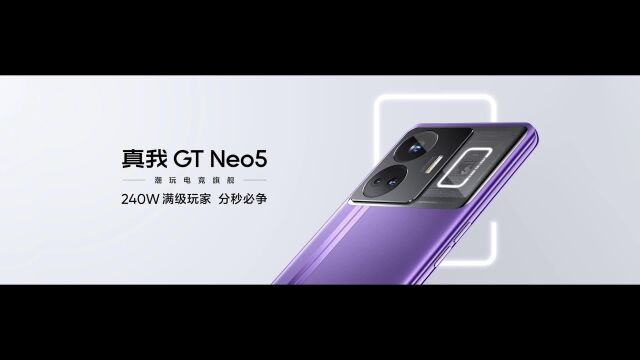 真我GT Neo5发布:全球首发240W满血充电功率,骁龙8+处理器,2499元起售