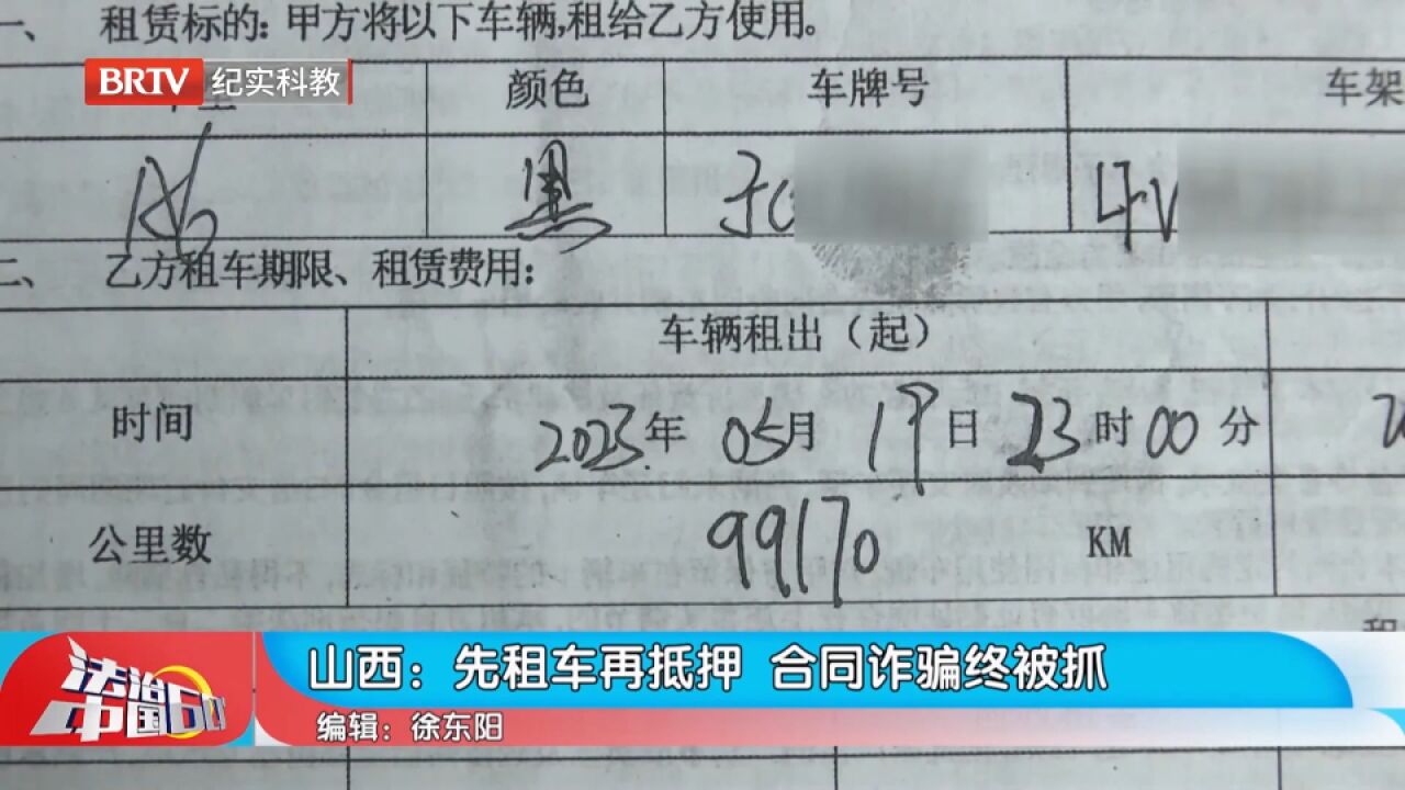 先租车再抵押,合同诈骗终被抓