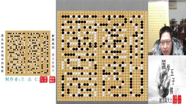 兰志仁老师五子棋课堂:篆字动如雷震VCF习题解析