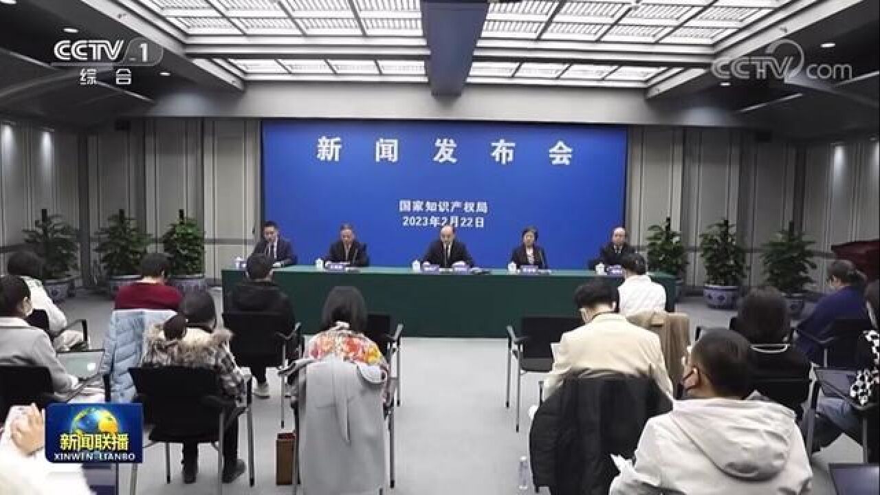 国家知识产权局举行2月例行新闻发布会.