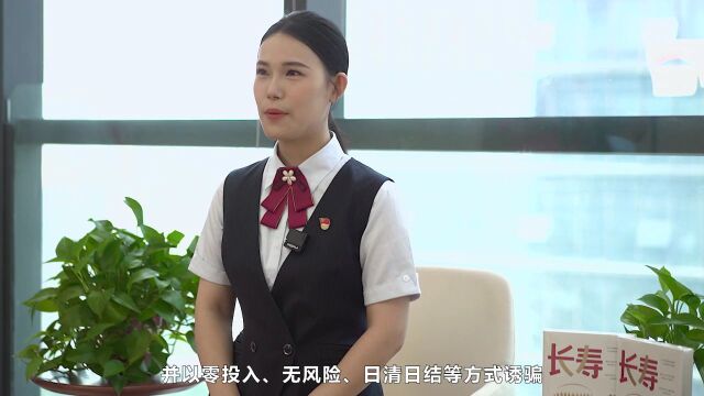 金融消保教育宣传月 | 擦亮眼睛 防范电信网络诈骗