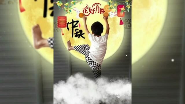 剪映教程:用一张照片制作中秋节与月亮合照创意图片,简单易学! #手机剪辑教学 #创意照片