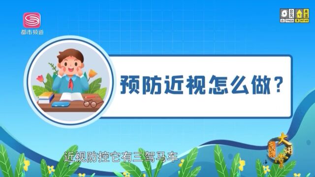 202309姚晓明:近视防控,全民的责任