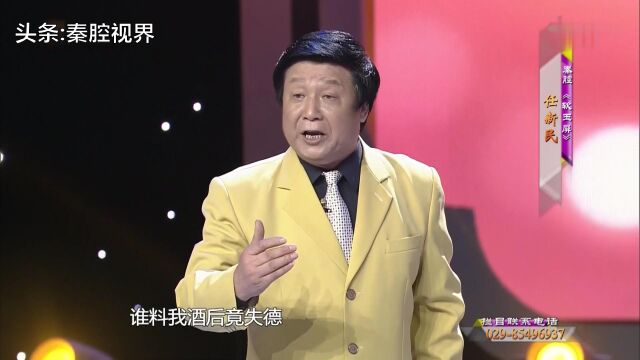 秦腔《软玉屏》选段,任派传承人任新民演唱