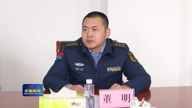 【丰南•要闻】唐山军分区大校司令员章楠来我区调研人武部建设工作