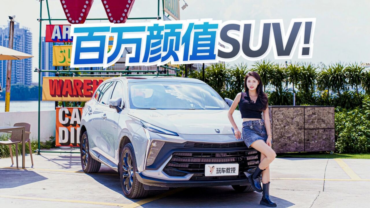 百万颜值SUV!东风风行又推新网红车型 年轻人的“兰博基尼”?