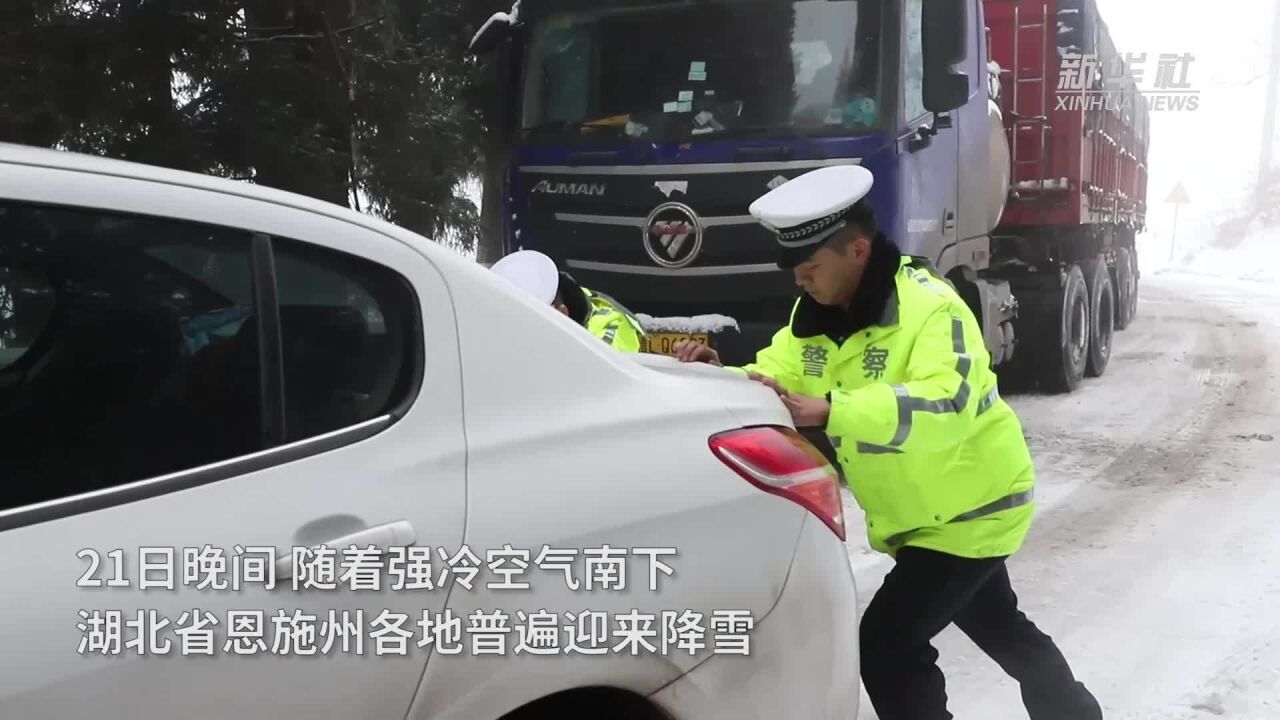 湖北建始:积极应对冰雪天气 全力保畅通