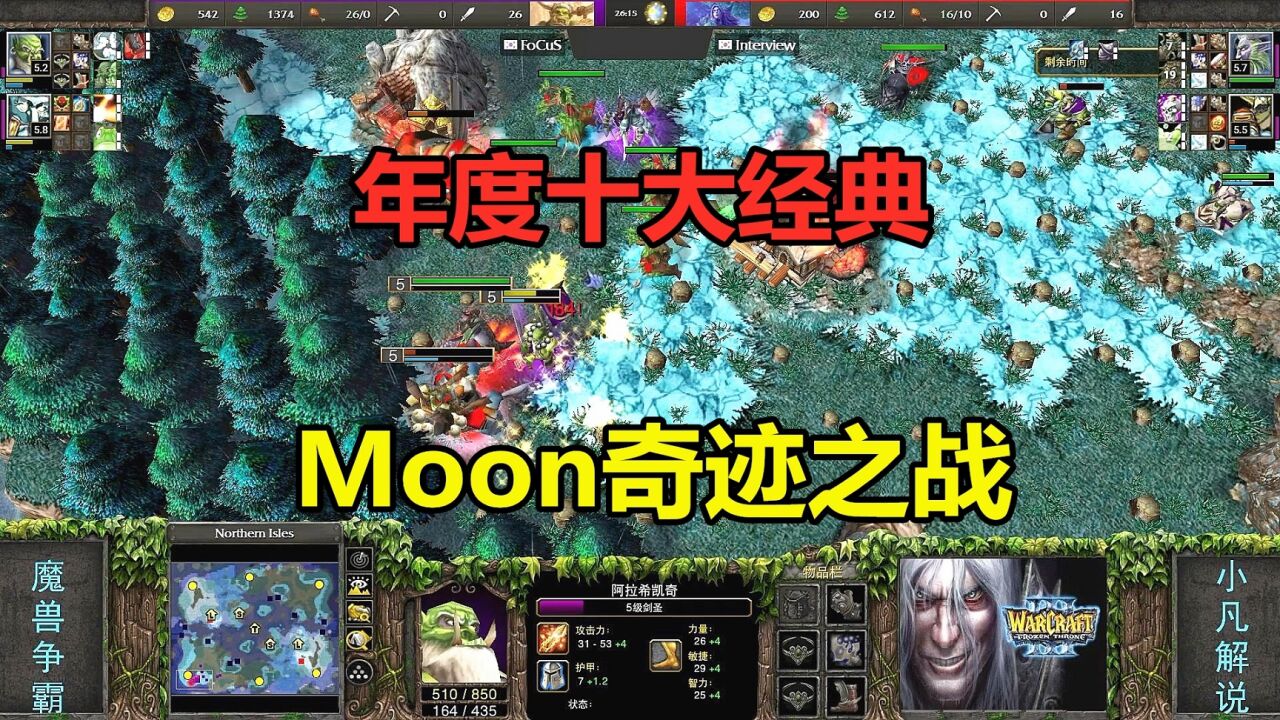 年度十大经典,Moon上演奇迹之战,打完最后一个建筑!魔兽争霸3