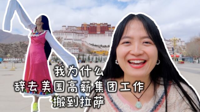 全英文|我为什么辞去美国高薪集团公司工作搬到西藏