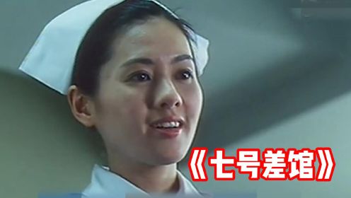 冷门香港恐怖电影《七号差馆》；妥妥的童年阴影啊
