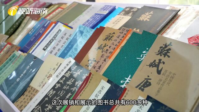 “千古风流——三苏文化图书大联展”在海南大学国际学术交流中心正式开展