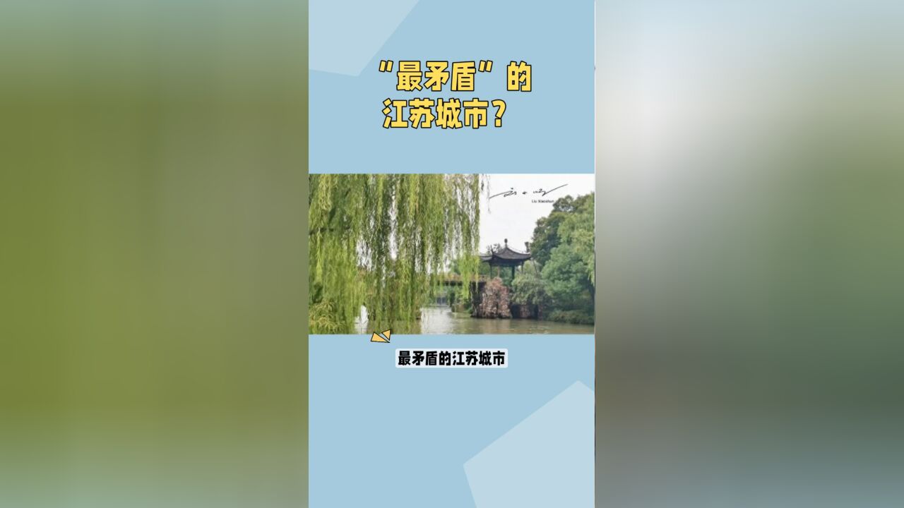 “最矛盾”的江苏城市:明明在长江以北,却是名副其实的“江南”