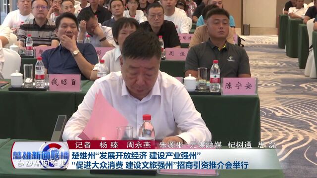 签下35.65亿元“大单”!这场招商引资推介会楚雄州收获颇丰