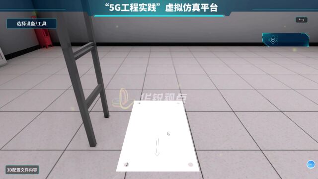 5G工程实践VR虚拟仿真实训平台