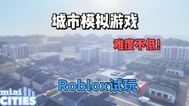 【Roblox】城市模拟经营游戏《Mini Cities》