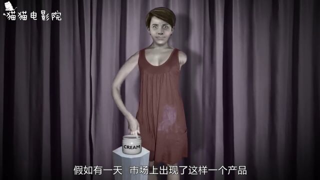 神奇的万能乳霜,丑人用了立刻变美女,可它却被全世界禁用!