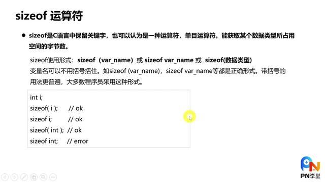 嵌入式C语言:sizeof用法 #c语言 #编程入门 #c语言编程 #电子工程师爱好者 #51单片机