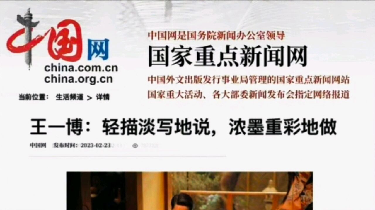 权威网站中国网为电影《无名》正名,为王一博正名