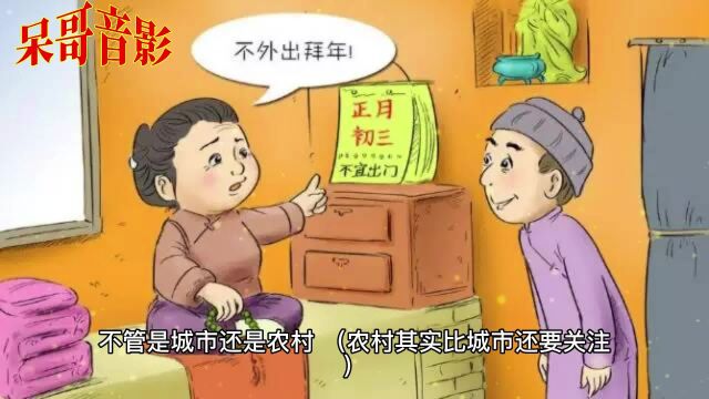 民俗禁忌:春节禁忌