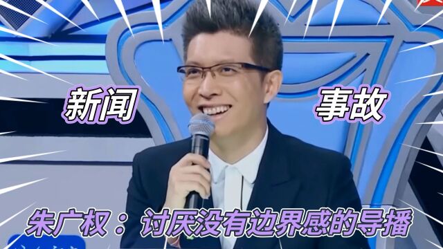 虽然他们失去了工资,但我们却收获了快乐:朱广权演我本人