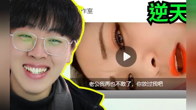 老公,我再也不敢了?让我们来看看浏览器上推荐的营销号