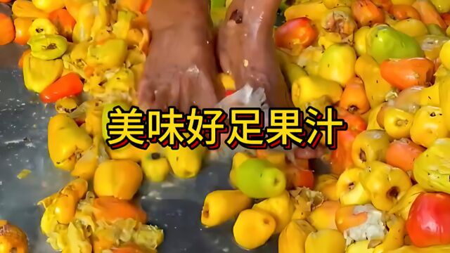 印度腰果酒制作:让朋友们尝到地道印度美食的“足”够滋味