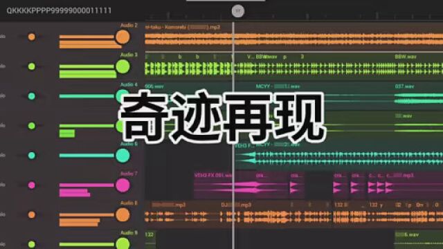 奇迹再现 #混音 #音乐制作人