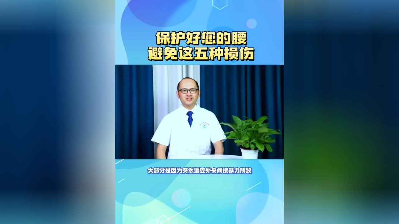 这5种损伤是在给腰椎间盘“上刑”,避免腰间盘受损,需及时纠正