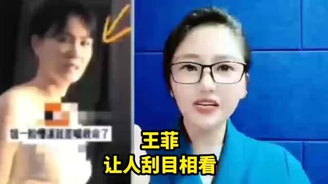 王非让人刮目相看