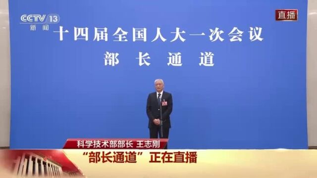 部长通道丨科技部部长王志刚:AI的影响绝不仅仅在科技领域本身