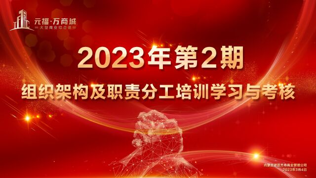 组织架构及职责分工培训学习与考核3.4