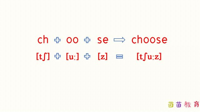自然拼读:choose