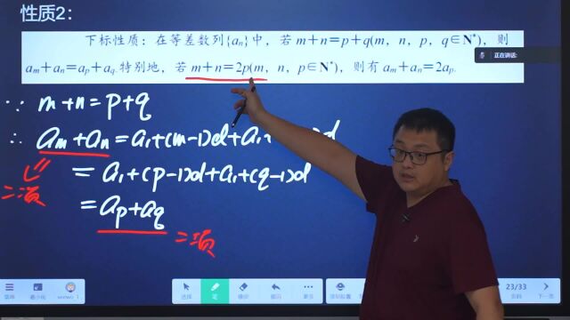 【等差数列】等差数列重要性质,下标和相等的性质