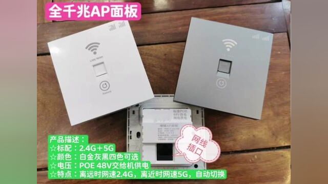 各规格AP面板: 300M强电弱电、450M强电弱电、全千兆弱电.各规格P0E交换机: 百兆、千兆、千兆+AC. 量大从优