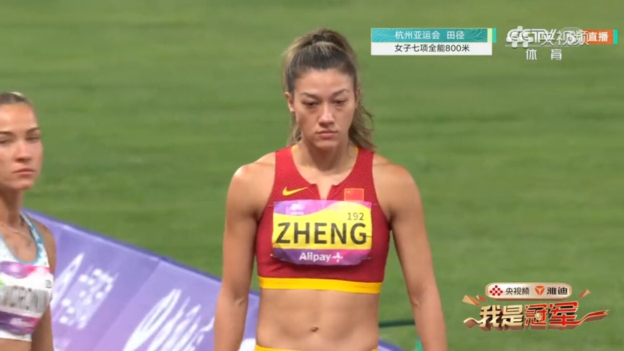 六边形战士郑妮娜力火力全开拿下女子七项全能冠军!