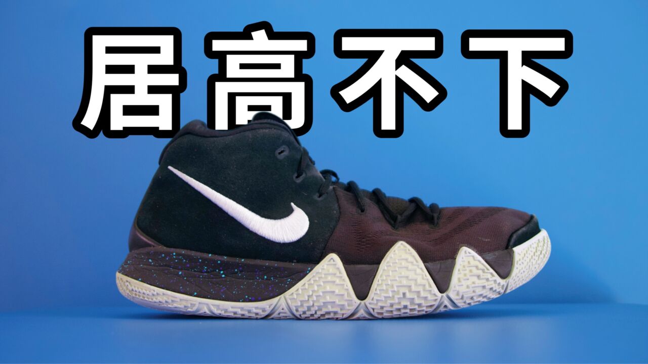 欧文 4 终于不硬了!Nike Kyrie 4 没有明显的缺点!