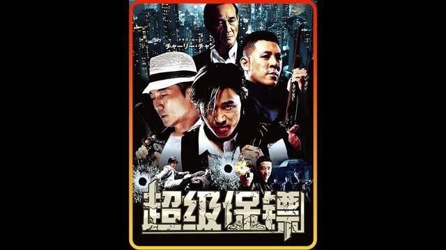 2/3 穿着百斤铁鞋练功十年,练成绝世神功#超级保镖 #电影解说 #动作电影