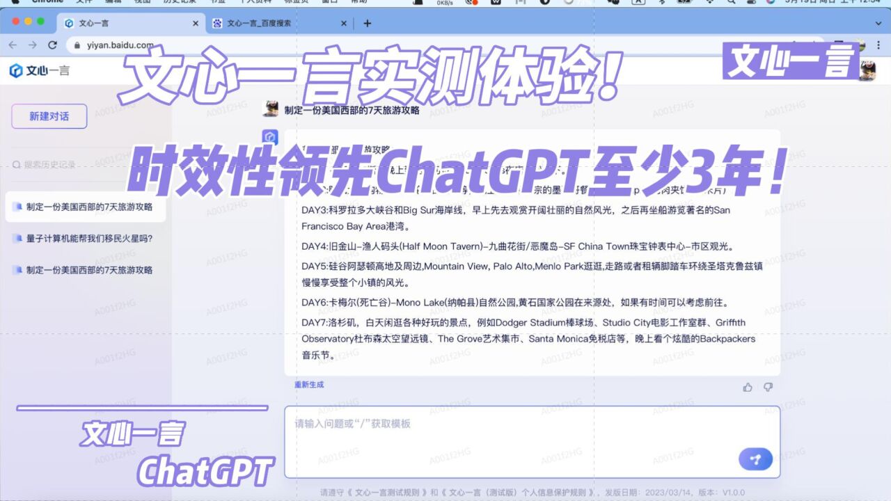 文心一言实测体验 时效性领先ChatGPT至少3年!