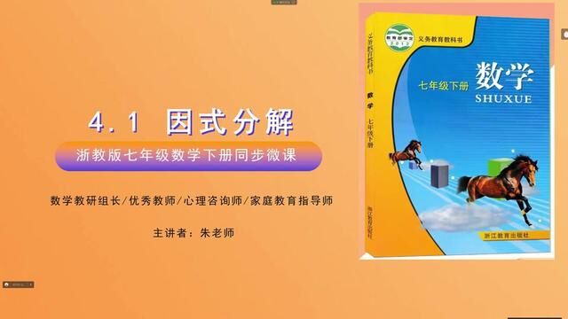 浙教版七年级数学下册第四章因式分解4.1因式分解(完整版)